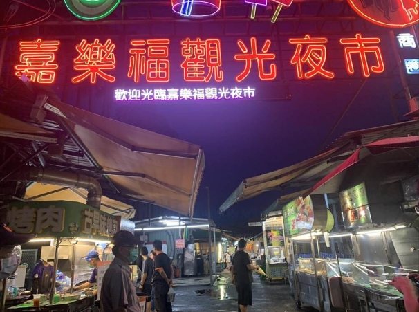 嘉樂福夜市